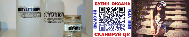 БУТИРАТ 99%  Цимлянск 